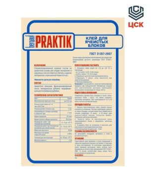 Клей для ячеистых блоков Bergauf Praktik, 30 кг