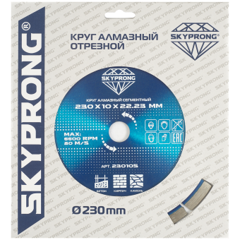 Круг алмазный отрезной сегментный DIAMAL SKYPRONG 23010S 230мм